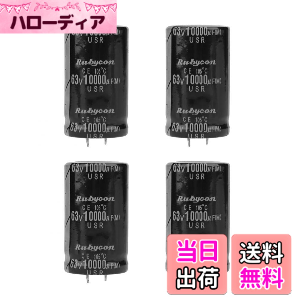 【送料無料】コンデンサー 電解コンデンサ オーディオコンデンサ 電子部品バッグ 4pcs 10000uF 63V DC/カップリング/バイパス/フィルタリング/チューニングループ/エネルギー変換/制御回路に対応