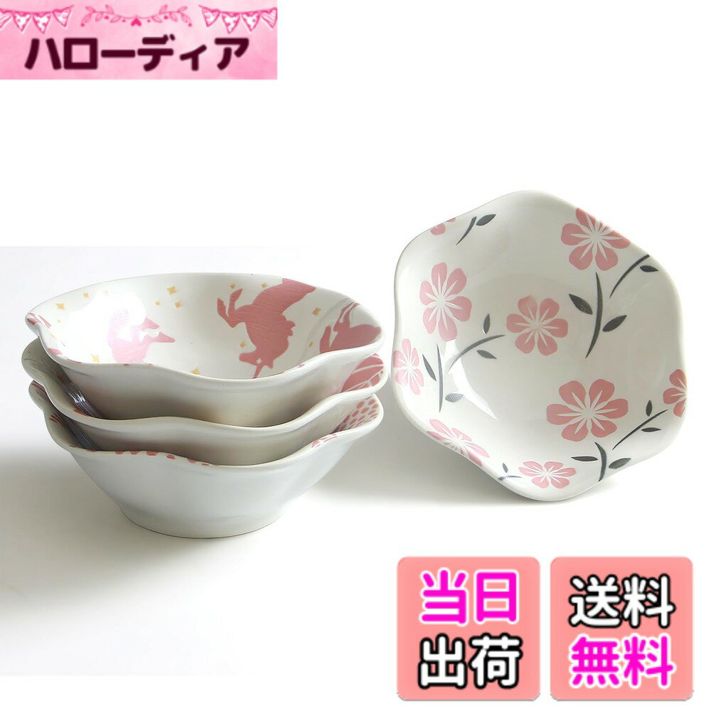 【送料無料】YFWOOD 小鉢 小皿 4個 小鉢セット直径10.5cm 高さ約3.3cm 3柄 容量約 100ml ミニボウル 白とピンク とんすい 前菜プレート 調味料皿 醤油 納豆 漬物入れ 家庭 旅館 飲食店用 電子レンジ対応 食洗機対応 和食器