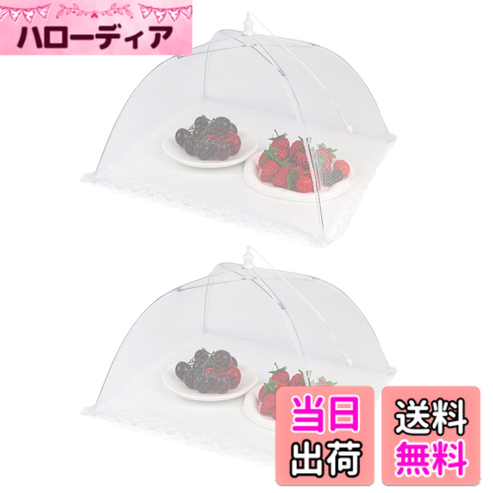 【送料無料】食卓カバー DRERIO フードカバー 2本入り 32cm*32cm 食品カバー 正方形 洗える 通気性/折り畳み式/ぶら下げ式 食卓 蚊帳 卓上フードカバー フードカバー 小 キッチン用品 バーベキュー (白)