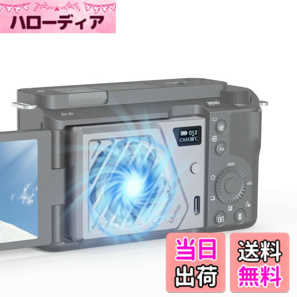 【送料無料】Ulanzi カメラ用冷却ファン 扇風機 【アップグレード版】 発熱対策 風量調節可 静音設計 ..