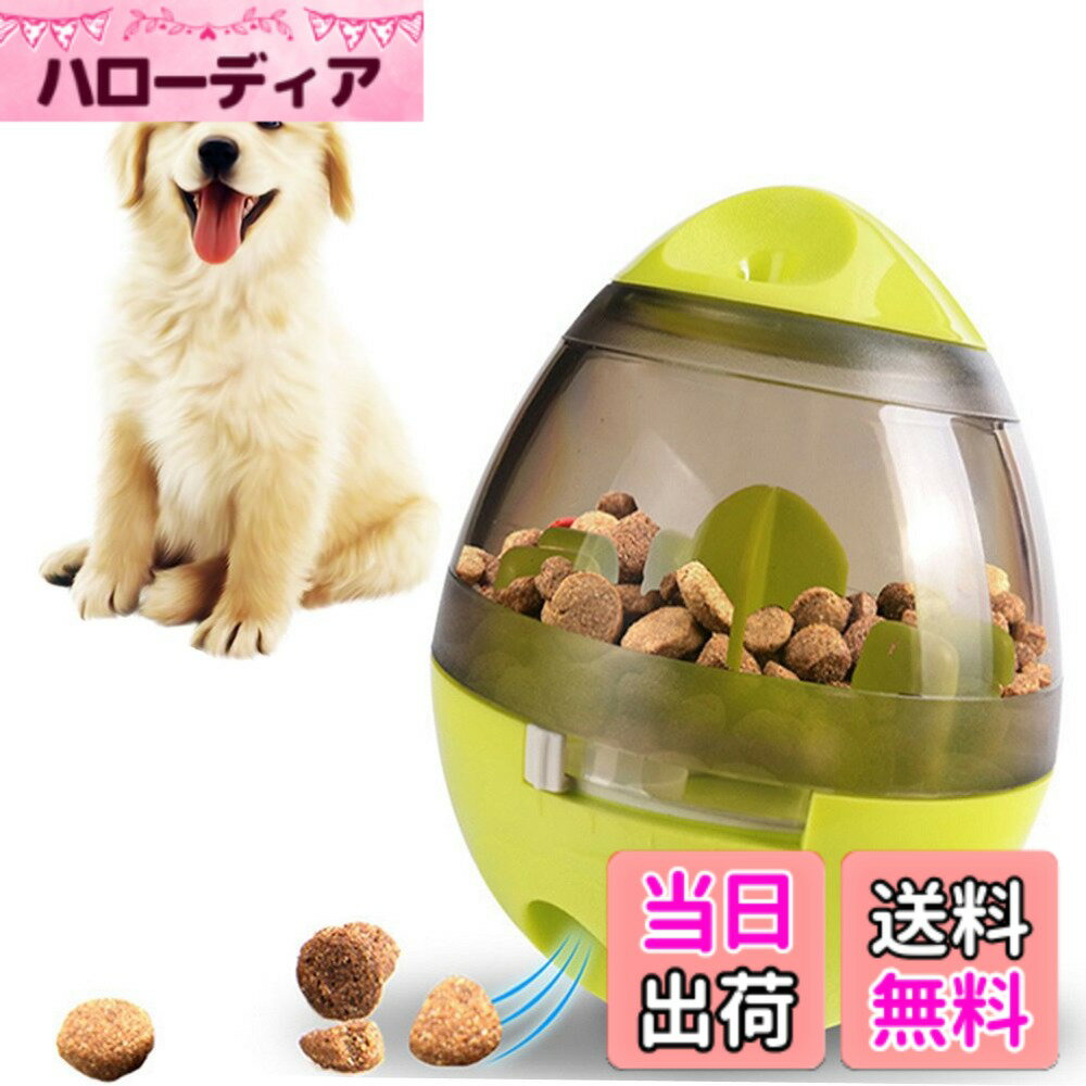 【送料無料】Leeko 犬用 おやつボール 難易度調節可能 噛むおもちゃ ペットおもちゃ だるまボール 餌入..