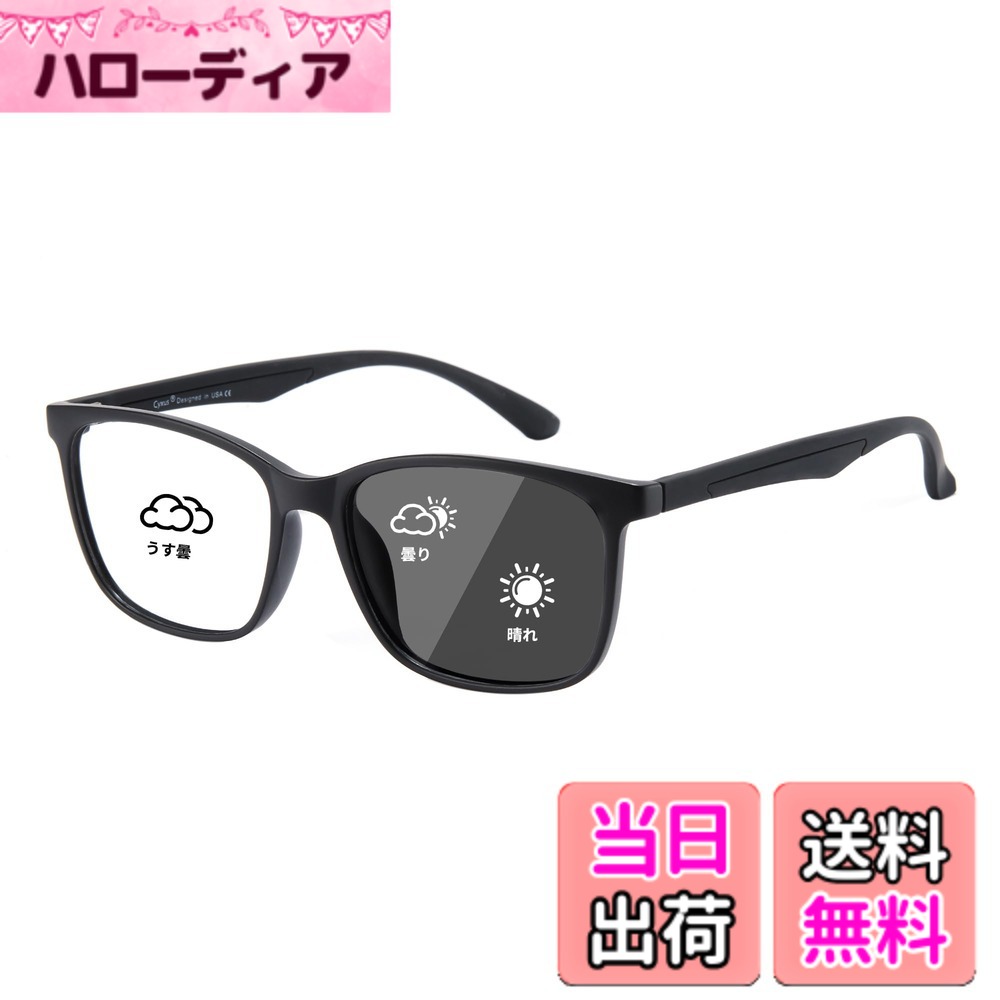 【送料無料】[Cyxus] 魔法のメガネ」調光レンズ UVカット ブルーライトカット+変色...