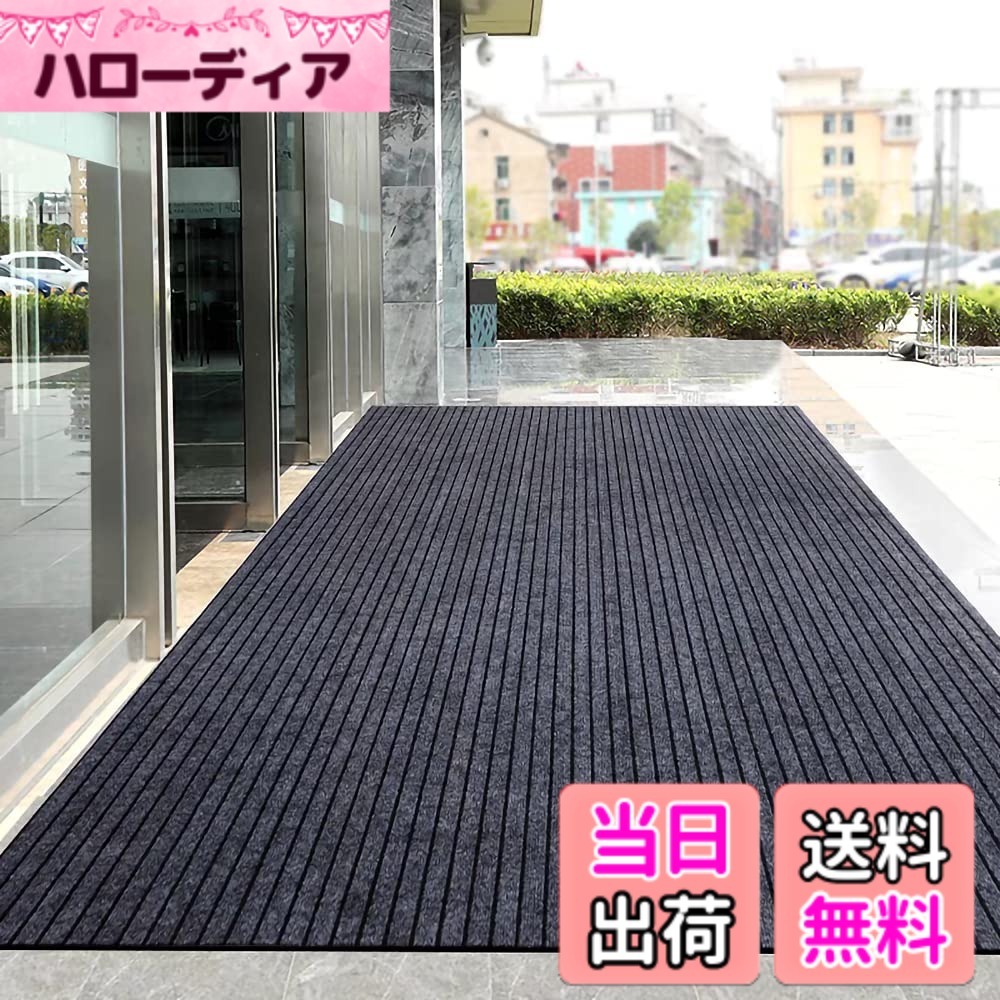 【送料無料】[Bcrio] 玄関マット 屋外 室内 滑り止め 業務用 家庭用 速乾 吸水 泥落とし 洗える エントランスマット 耐磨耗性 玄関 オフィス お店（60*240）