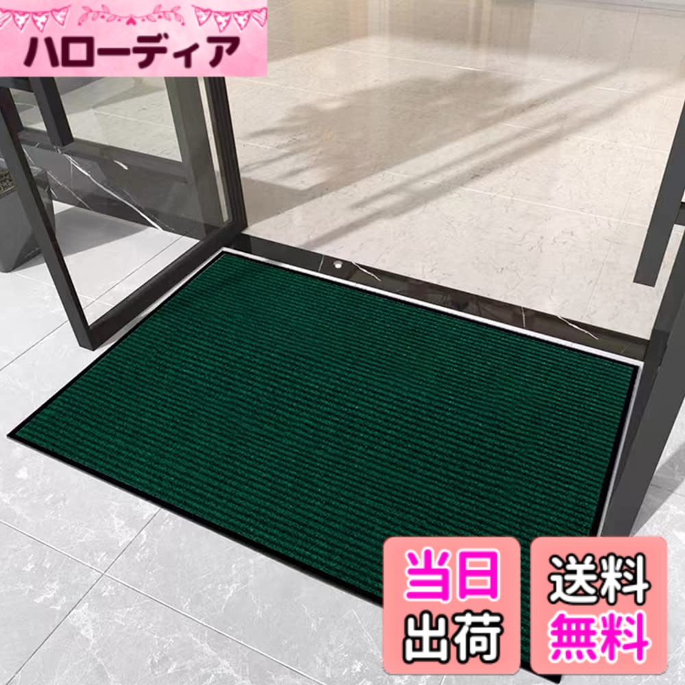【送料無料】[Bcrio]玄関マット 屋外 大判 室内 滑り止め 業務用 家庭用 吸水 泥落とし エントランスマット オフィス お店(グリーン60*90)