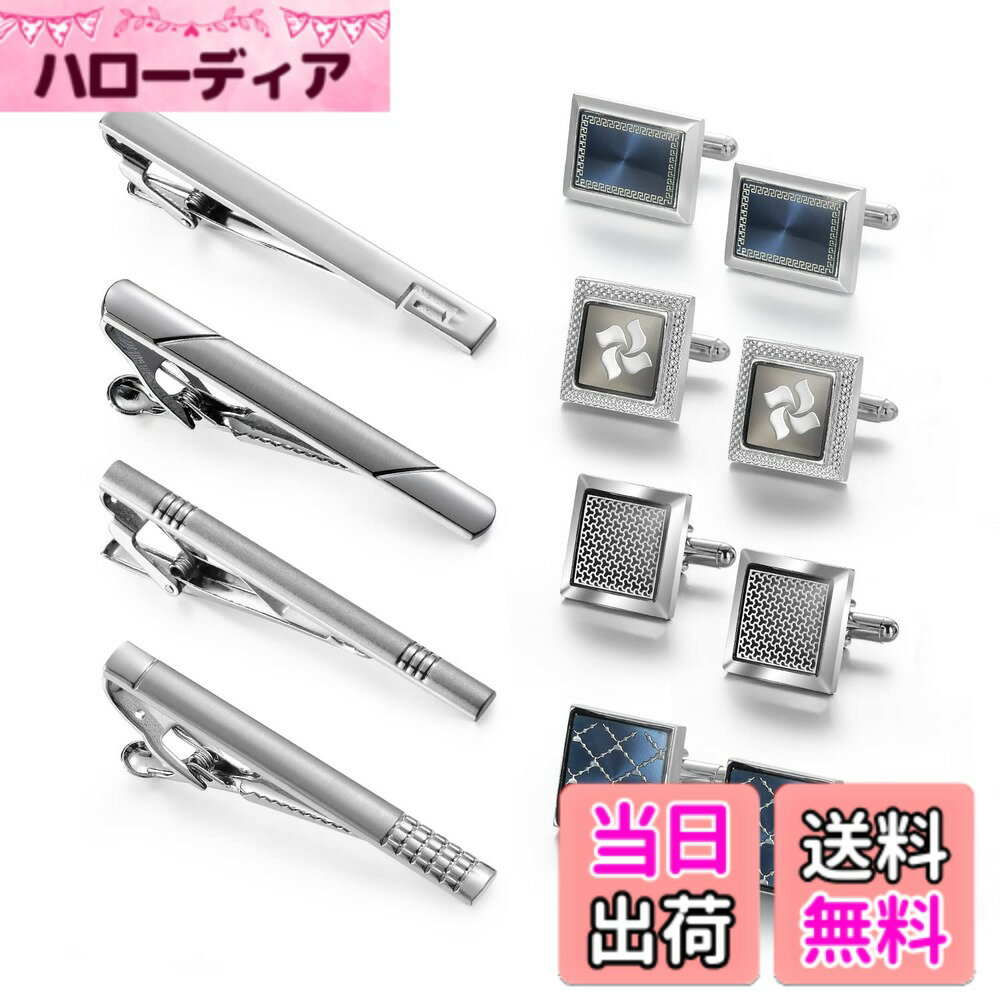 【送料無料】[wynameleri]カフスボタンネクタイクリップセット 8個入り 高級ケース付き ファッション 人気 シンプルでいておしゃれ感 日常仕事 結婚式等