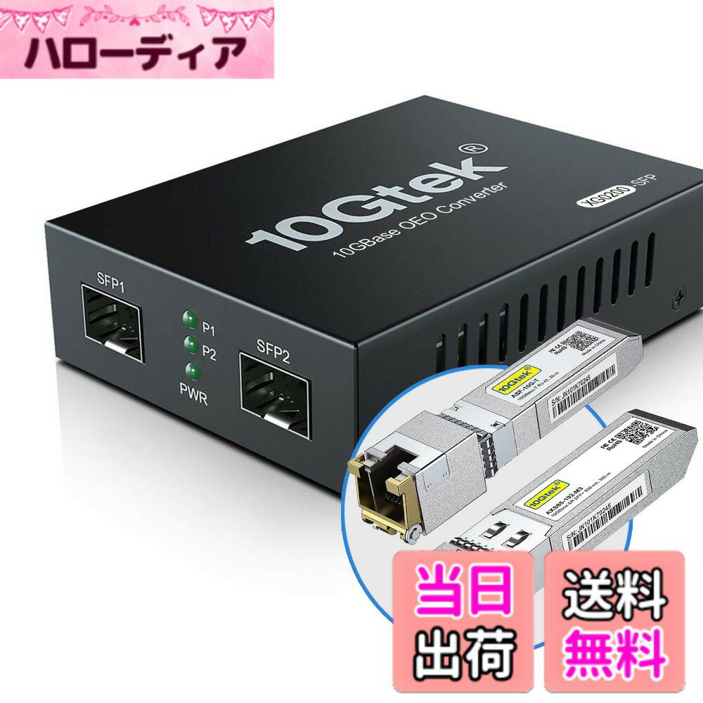 【送料無料】10Gtek 10G 光メディアコンバーター G0200-SFP (Kit #31), 10GBase-T 最大30m, SFP + SRモ..