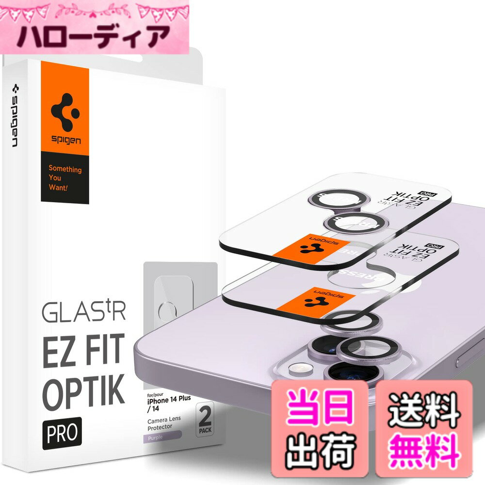 【送料無料】Spigen EZ Fit Optik Pro iPhone 14、iPhone 14 Plus 用 カメラフィルム 貼り付けキット付きiPhone14、iPhone14 Plus 対応 レンズ保護フィルム パープル 2セット