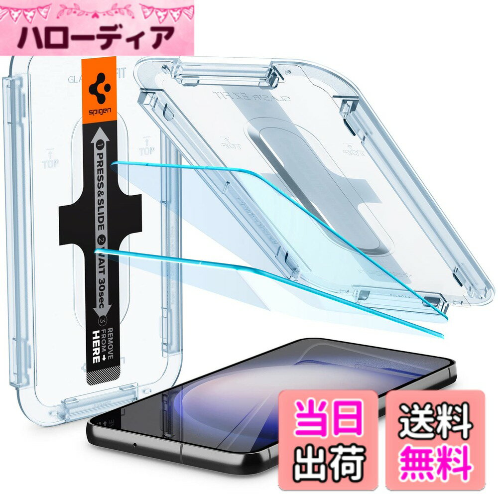 【送料無料】Spigen EZ Fit ガラスフィルム Galaxy S23 Plus 用 貼り付けキット付き 指紋認証 対応 ギャラクシー S23 Plus 対応 保護 フィルム 2枚入