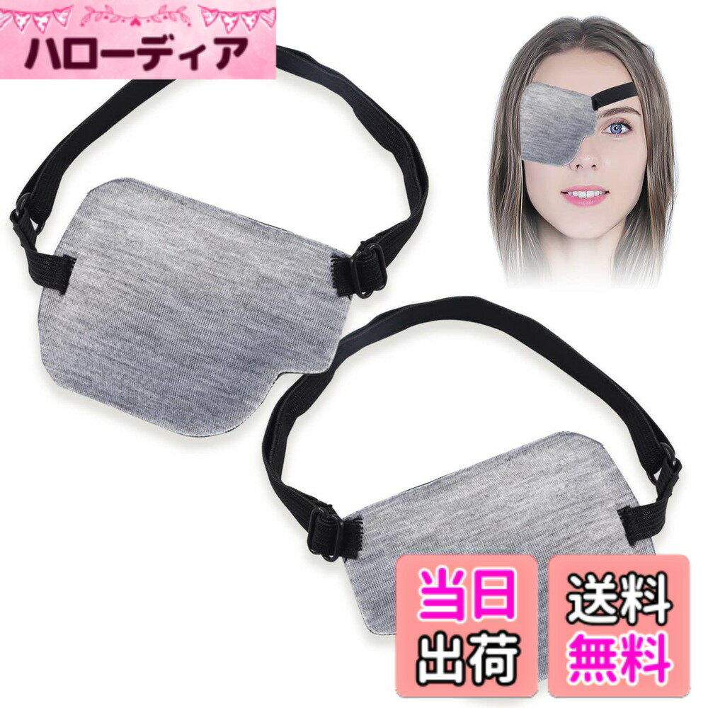 【送料無料】Rimikuru 片目眼帯 右目 左目 2点セット 3Dアイパッチ アイマスク 立体 遮光 眼帯 (グレー)
