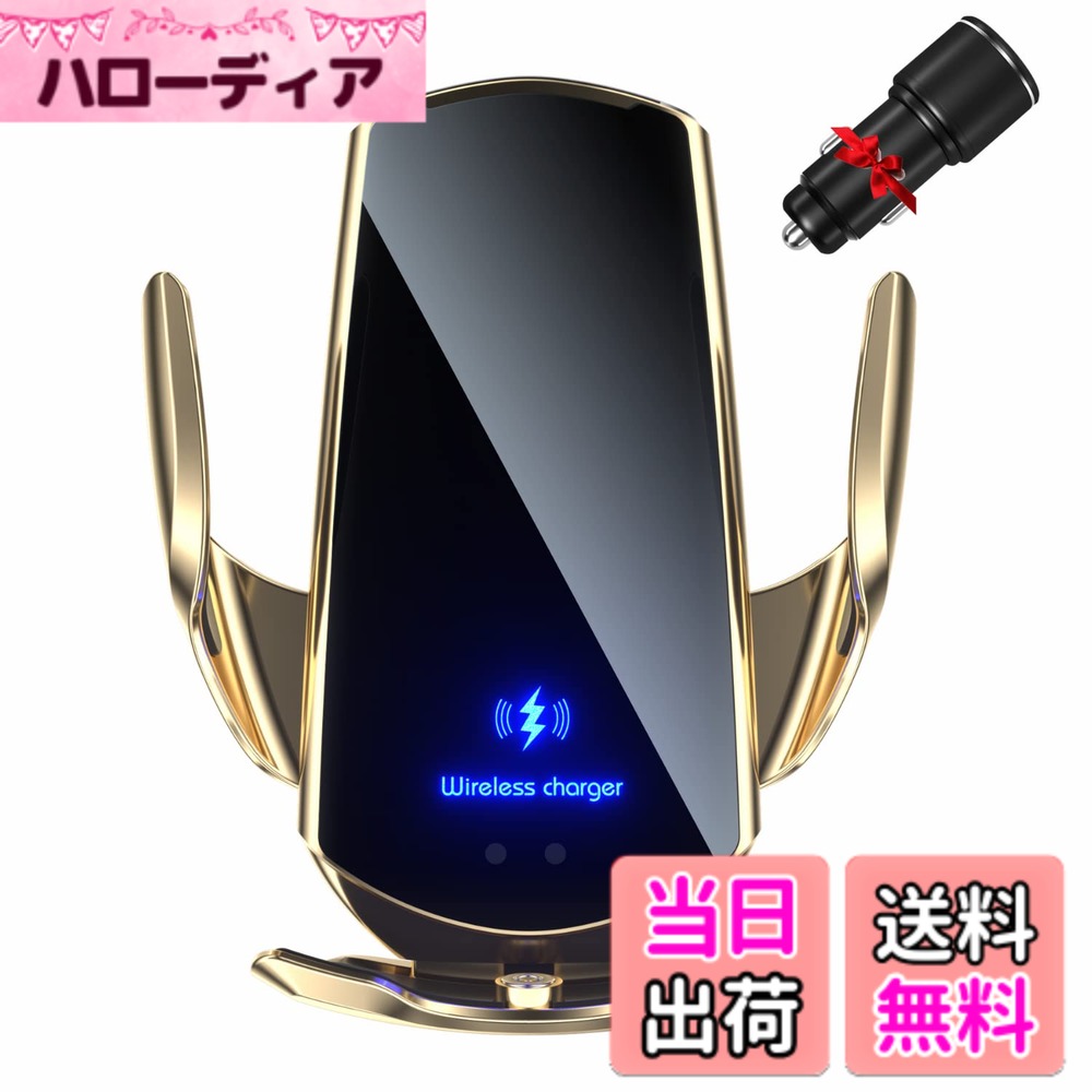 商品情報商品の説明主な仕様 『ワイレス15W充電』1台2役で車用携帯ホルダーとワイレス充電機能を兼ね備えます。最大15Wのワイヤレス急速充電を実現します。高感知の赤外線センサーで自動開閉しますので、片手の操作はとても簡単です。バックターチでロック解除できます。安定感抜群で着脱が簡単にできます。携帯カバーのままでも充電できます（携帯のカバーの厚さが8mm以下おすすめします）。『殆どの携帯機種適用』 4-6.9インチまで、iphone / iPhone XS / Samsung /Googleなどの様々なスマートフォンに適しております。ワイレス充電がサポートされてない携帯機種でも付属品のヘッド（TypeC, iphone, Android用）を挿入するだけですぐ充電できます。※iphone 12&13の場合、スマホカバー等で接触不良の場合がございますので、カバーを外して充電するのを推薦します。それでも充電できない場合、付属のヘッドをさして充電してみてください。『高品質、オシャレ』充電モードに入ると柔らかい青色Wireless Chargerで光りますので、オシャレです。PUレザーやカラスパネルなどの洗練されたデザインにより高級感があふれます。『設置簡単・安定感抜群』 回転ボールにより、360度回転できます。付属品のクリップをエアコン口につけるだけで設置が簡単です。逆三角形型の挟みにより、悪路でも落下せず安定感が抜群です。 超強力な衝撃にも耐え、急旋回しても滑り落ちません。接触面は厚手のシリコンパッドが付いていますので、滑りにくく、携帯電話や車の表面に傷つきません。『30日・国際Qi認証』 30日間の期間があります。 30日間以内に商品に何か問題がございましたら、ご連絡いただければ、対応いたします。インテリジェントチップが内蔵されておりますので、過電圧保護、短絡保護、温度保護、オーバーチャージ保護、過電流保護など機能を実現しています。様々なスマートフォンの充電に安全にご利用いただけます。オシャレな化粧箱付きです。『安心のお買い物』商品に何か不具合がございましたら、お気軽にお問い合わせ下さい。[アカウントサービス]‐[注文履歴]‐[出品者に連絡する] の方で、またはメールにてご連絡頂ければ、対応させていただきますので、ご安心ください。『特典プレゼント』携帯ホルダーをご購入いただきますと、カーチャージャー(USB 端子2つ口、電圧ディスプレー表示)1個をプレゼントいたします。注意事項1.：カーチャージャを使用せず充電すると、給電電圧が不安定の恐れがありますので、必ず付属のカーチャージャをつけて充電してください。注意事項2.：ワイヤレス充電機能がついているスマートフォンの場合、付属のヘッドをつ けて充電すると、過充電になりショートする可能性がありますので、ワイヤ レス充電機能付きの場合、ヘッドをつけずにスマートフォンをそのままホル ダーに置いて充電してください。
