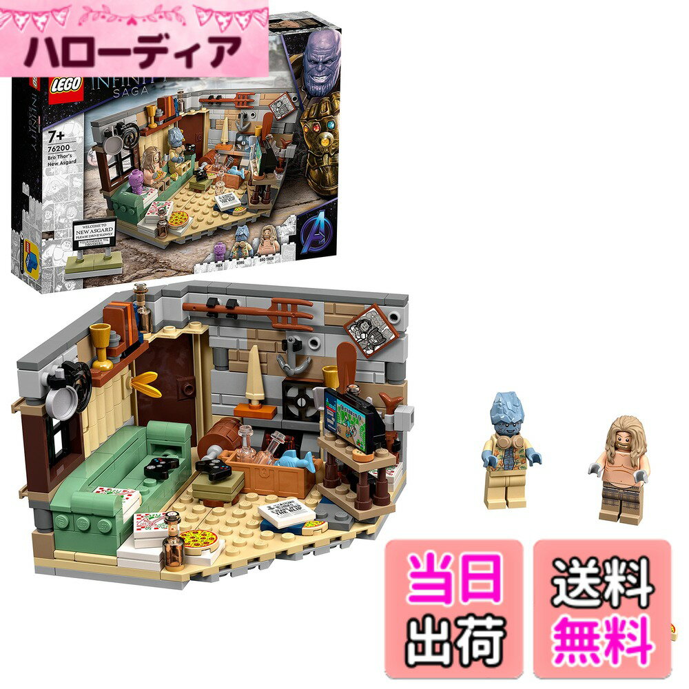 【送料無料】レゴ(LEGO) スーパー・ヒーローズ ソーの新アスガルド 76200