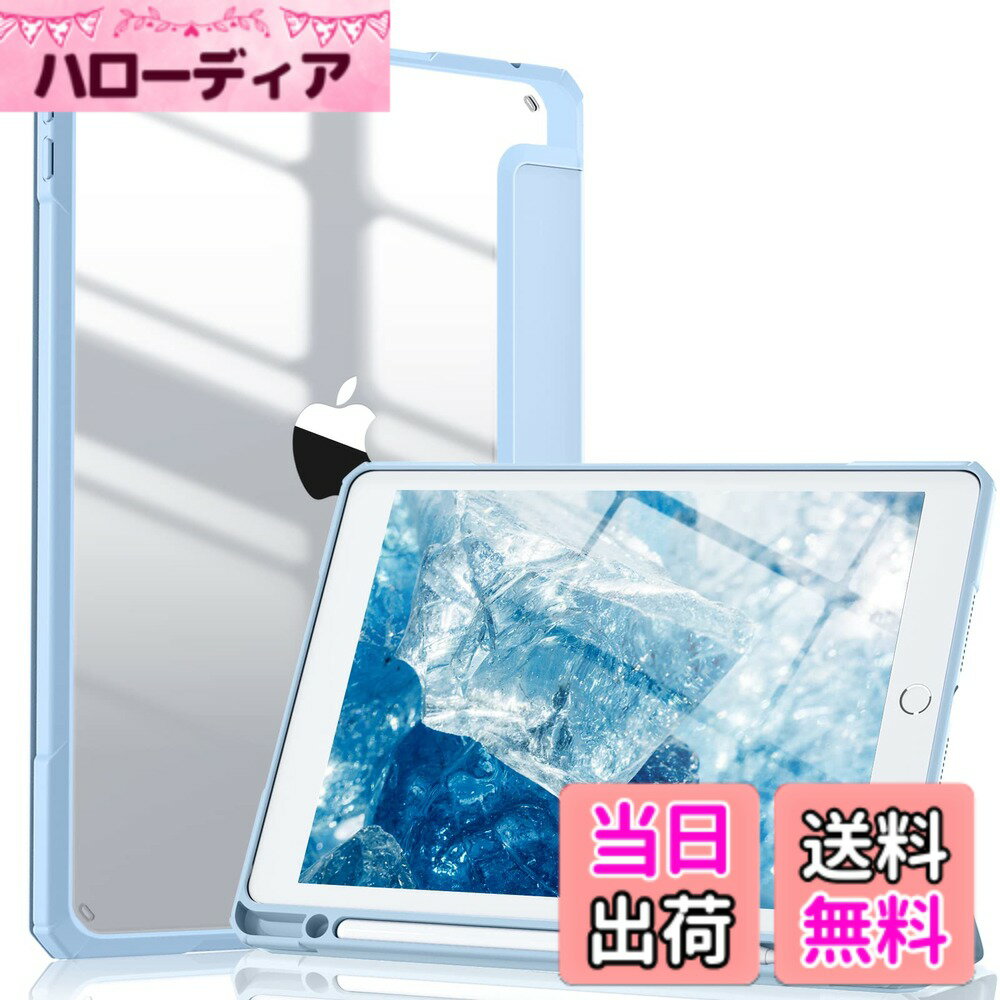 【送料無料】Maledan 対応iPad 9世代 ケース 2021 第8/第7世代 カバー 2020/2019対応 クリア 透明 アクリル ペンホルダー付き スタンドケース 軽量 薄型 裏全透明 三つ折りスマート オートスリープ機能 10.2インチ