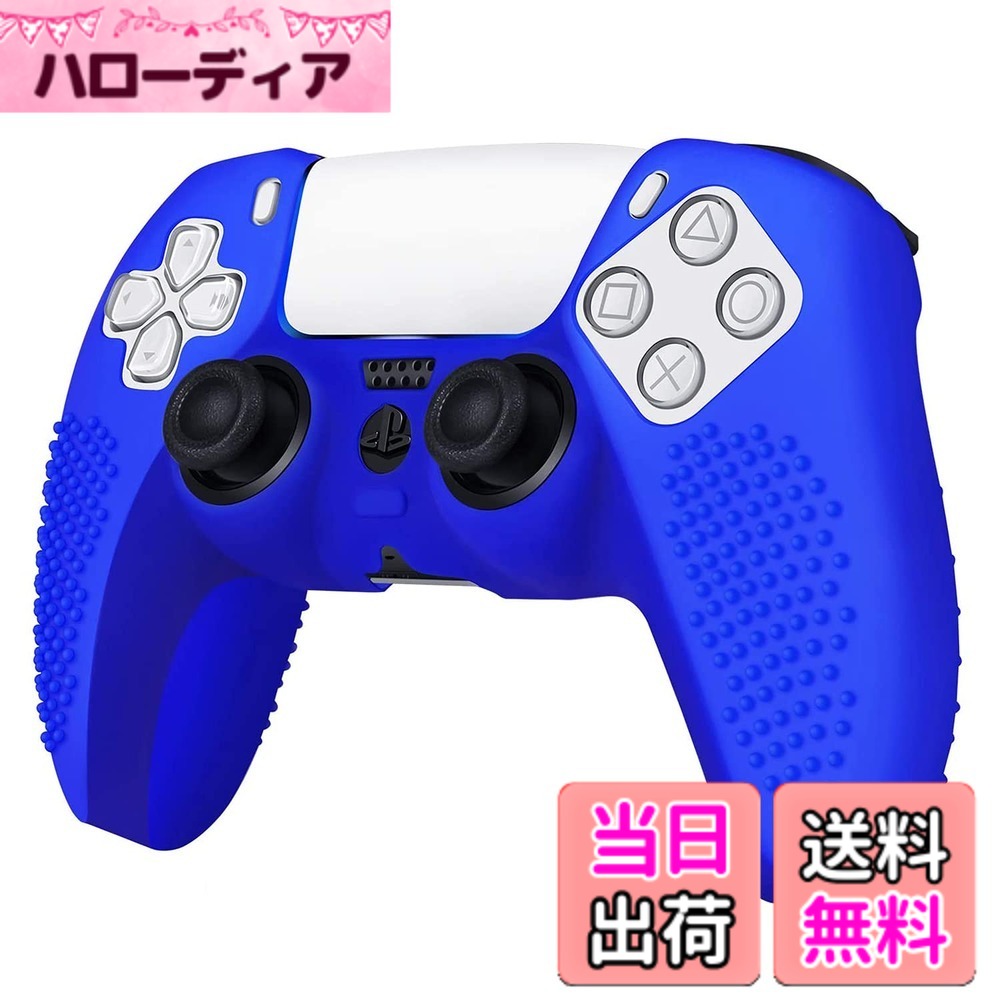 RDFJ PS5コントローラー用 保護ケース 滑り防止 シリコンスキン プロテクト ケース 保護カバー プロテクトフレーム for PS5 Controller (ブルー)