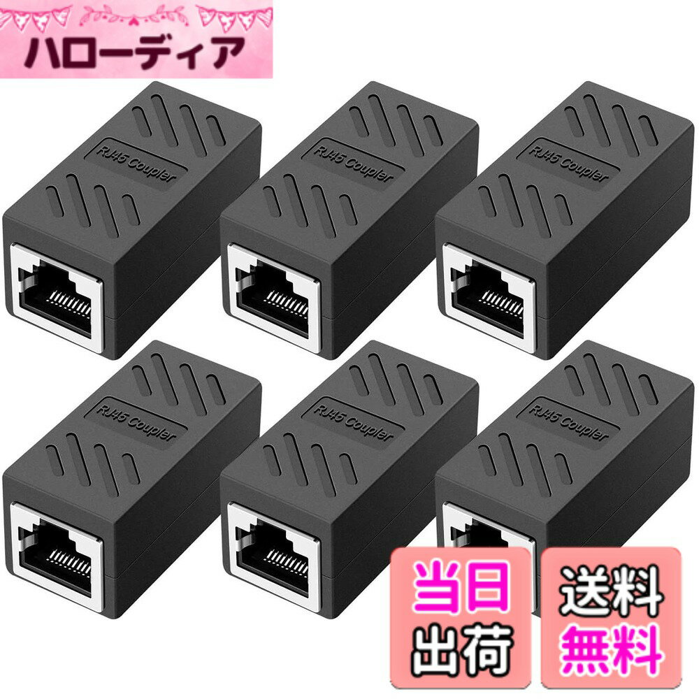 【送料無料】Ikiretmua RJ45 lanケーブル 中継コネクタ 延長 アダプタ メス-メス LANケーブル用中継アダプタ 延長コネクタ ギガビット 対応 8P8C コンパクト 商標登録済み (ブラック6本セット)