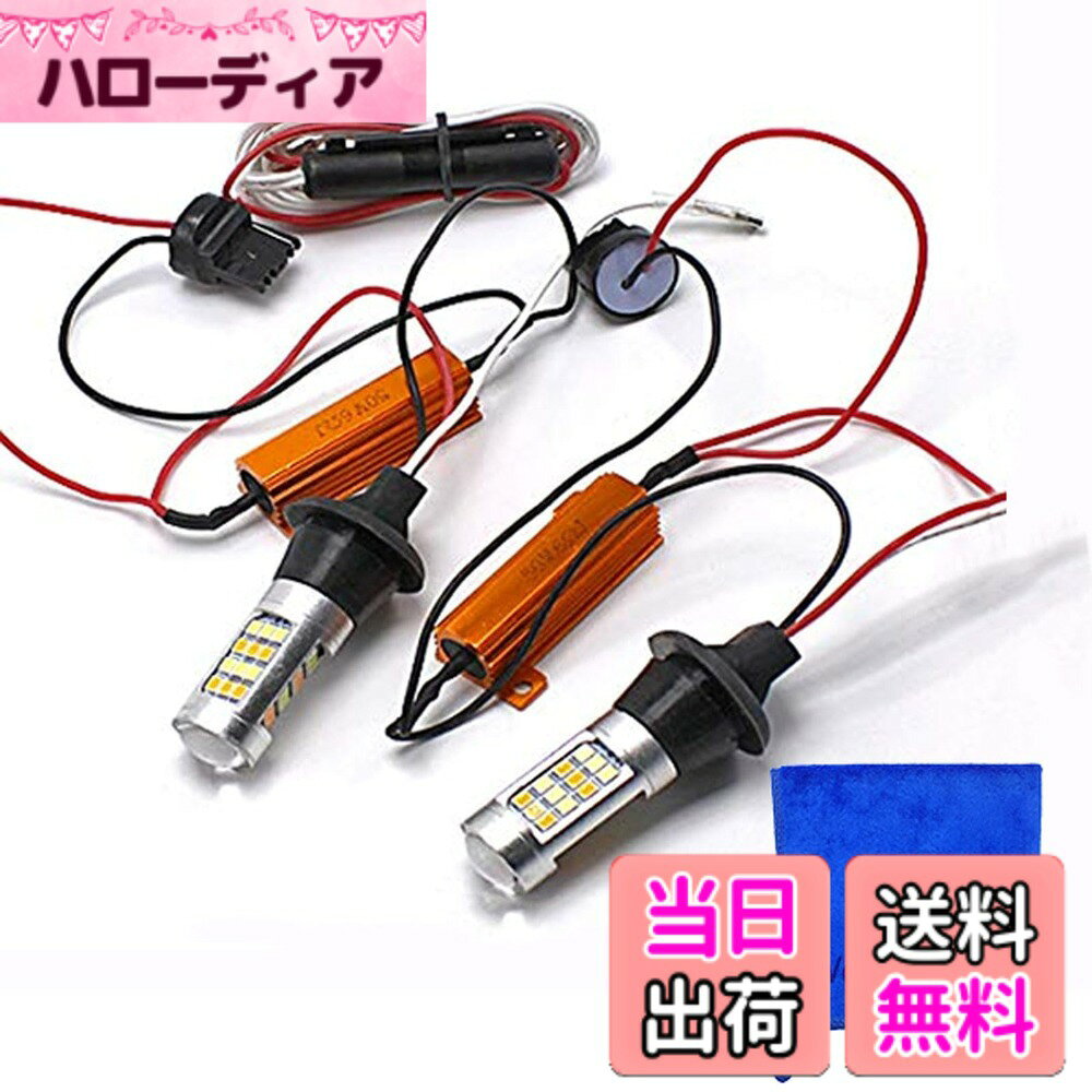 【送料無料】ウインカーポジション キット T20 42連 ハイフラ防止抵抗付き ウイポジ ピンチ部違い ラバーソケット (レッド/アンバー (赤/橙))
