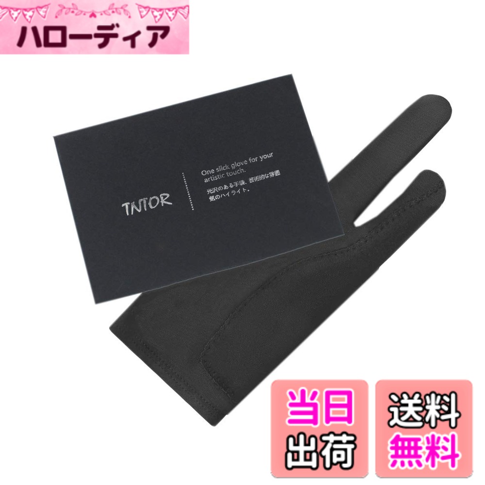 【送料無料】二本指グローブ TNTOR 誤作動防止機能付 ペンタブレット 防汚 防汗 通気性 2本指 グローブ快適 ライクラ繊維 グローブ タブレット 男女兼用 お絵描き手袋 液晶ペン タブレット用 左利き 右利き 三重ガード Sサイズ