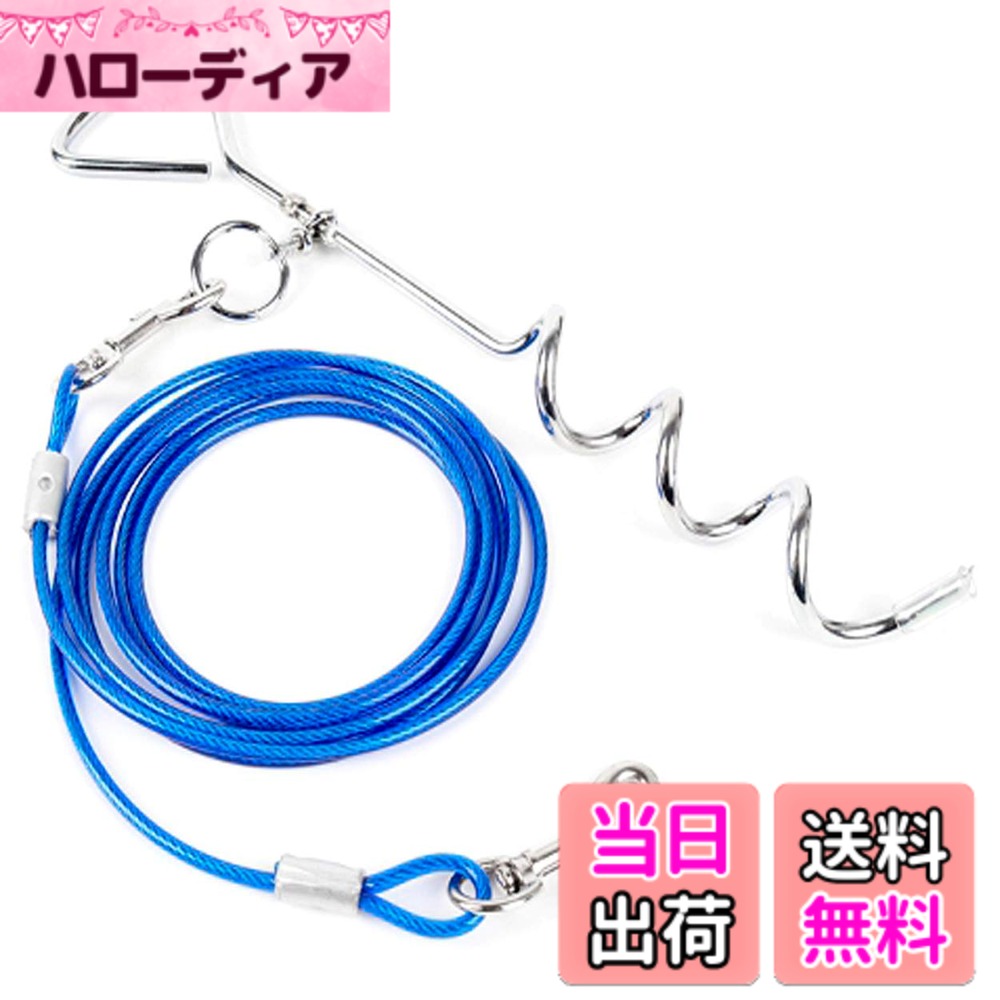 【送料無料】S.fields.inc ドッグポール ワイヤー リード 埋め込み 係留ステッキ グラウンドアンカー 犬 散歩 公園 (ブルー)