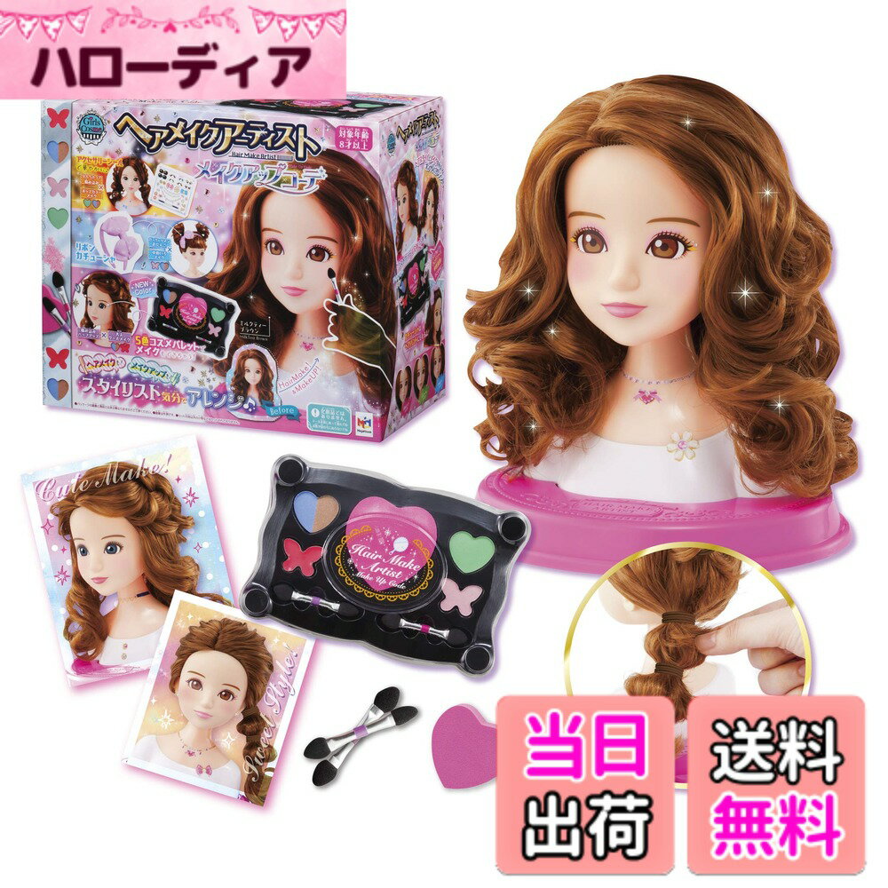 商品情報商品の説明商品紹介 ヘアアレンジもメイクも楽しめる! メイクアップアーティストがリニューアルして登場! 透明アクセサリーシールで洋服コーデもできちゃうよ♪ ■リニューアルポイント 1.ドールの髪色・顔・ボディが新しく! 2.コスメパ...