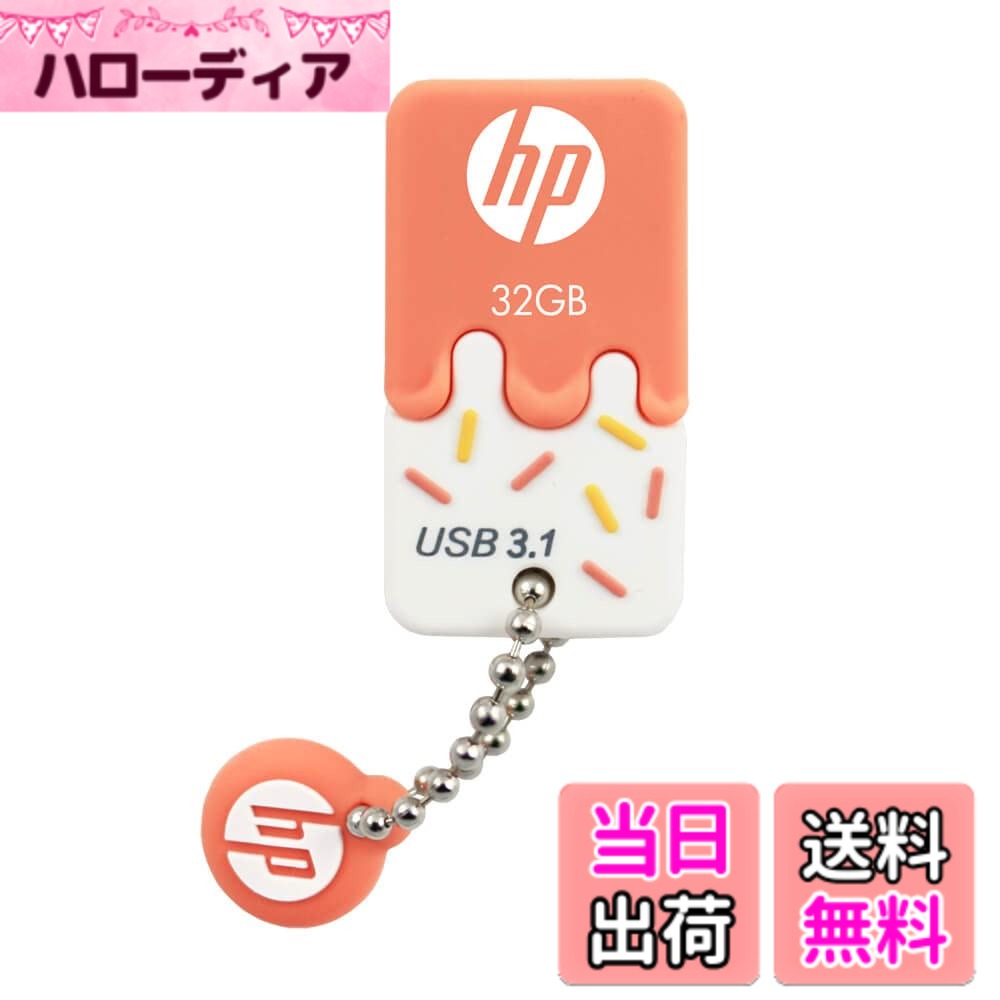 【送料無料】HP USBメモリ 32GB 高速 USB 3.1対応(Type-A Gen 1) 最大読出速度75MB/s、コーラル アイス..