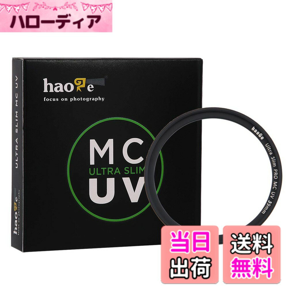 【送料無料】Haoge 39mm ウルトラスリム MC UV保護 マルチコート 紫外線レンズフィルター Canon Nikon Sony Minolta Pentax Olympus Panasonic Leica Zeiss Tamron デジタルカメラデジタル一眼レフレンズ用