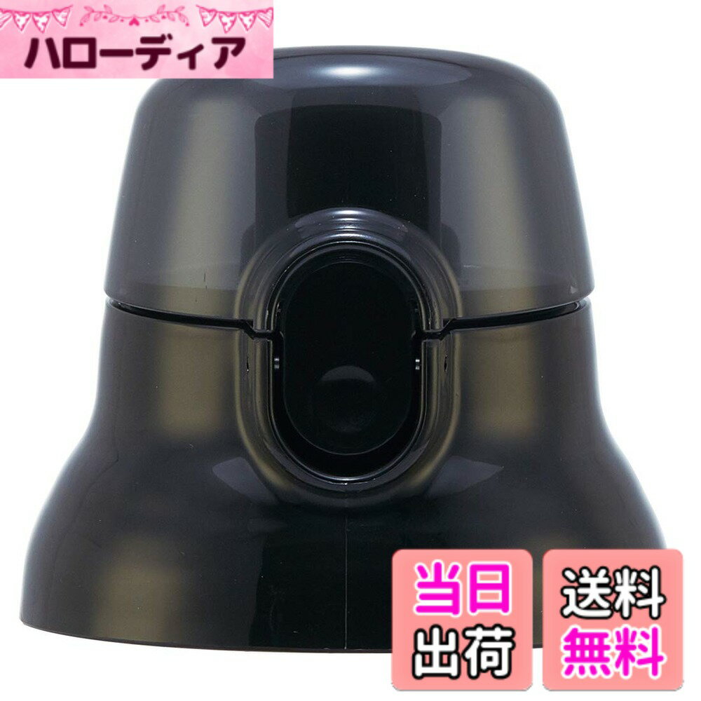 【送料無料】スケーター (skater) 交換用 キャップユニット 子供用 プラ水筒 部品 スペア パーツ ブラ..