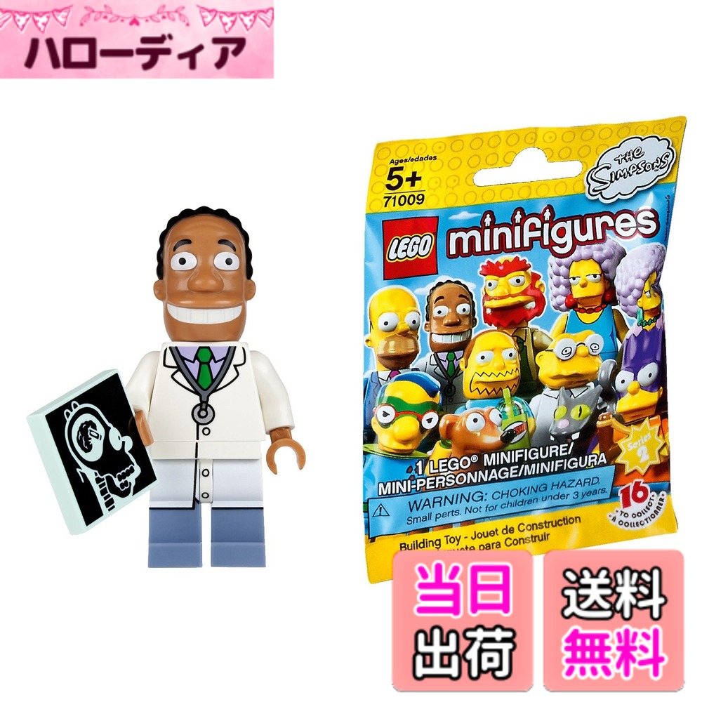 【送料無料】レゴ(LEGO) ミニフィギュア ザ・シンプソンズ シリーズ2 ヒバート医師｜LEGO Minifigures The Simpsons Series2 Dr. Hibbert 【71009-16】