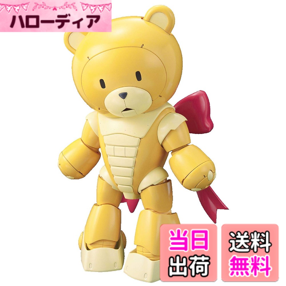 【送料無料】HGBF ガンダムビルドファイターズ ベアッガイ III 1/144スケール 色分け済みプラモデル