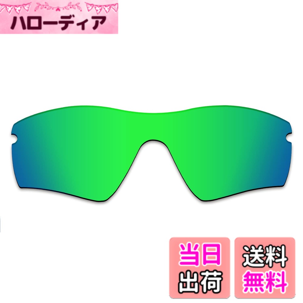 【送料無料】剥がれ防止 Oakley Radar Path交換用レンズ...(4.0)