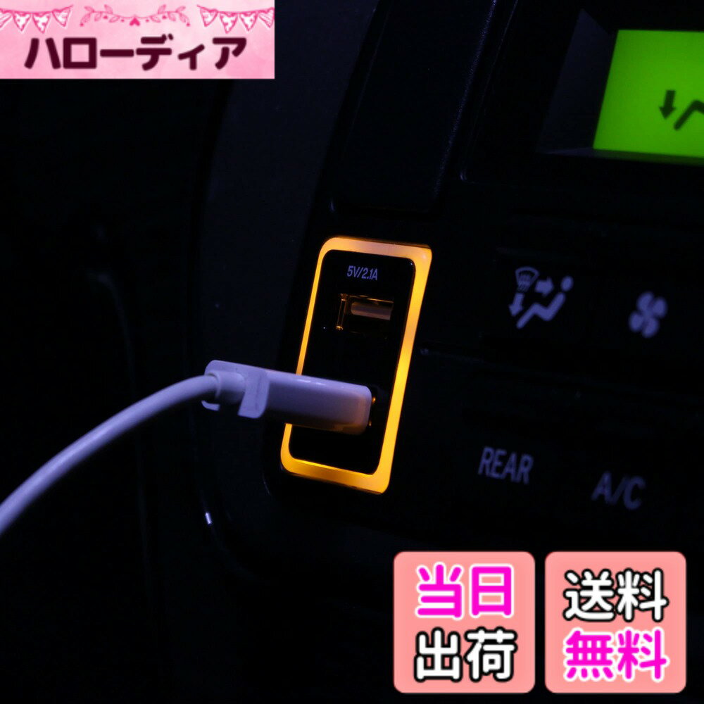 【送料無料】USB 充電 ポート ハイエース200系 4型/5型/6型 他 汎用 5V/2.1A急速充電対応 スイッチホール Aタイプ 内装 電装 アクセサリ