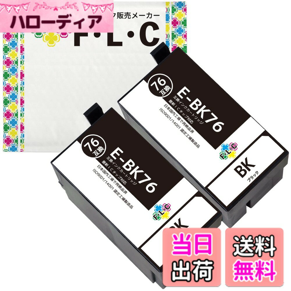 【送料無料】エプソン 用 ICBK76 ブラック 大容量 2本セット 地球儀マーク 残量表示可能 ICチップ付 互..
