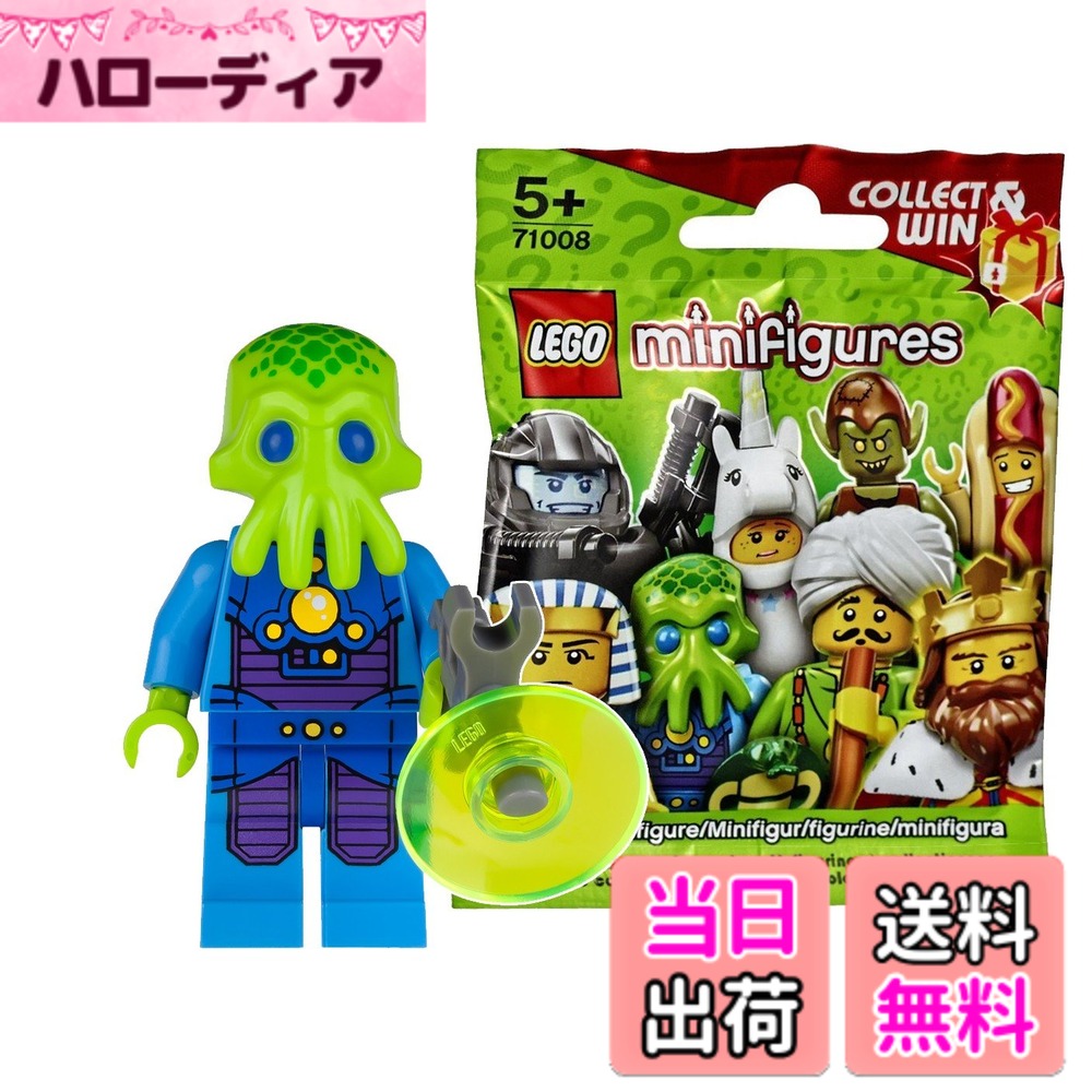 【送料無料】レゴ（LEGO） ミニフィギュア シリーズ13 エイリアン 未開封品｜LEGO Minifigures Series14 Alien Trooper 【71008-7】