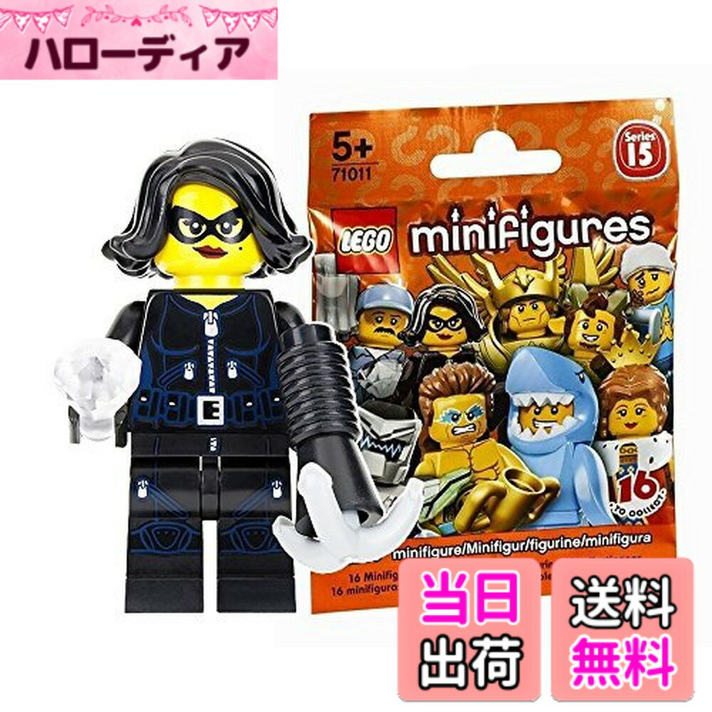 【送料無料】レゴ(LEGO) ミニフィギュア シリーズ15 ほう石ドロボウ (未開封品)｜LEGO Minifigures Series15 Jewel Thief 【71011-15】