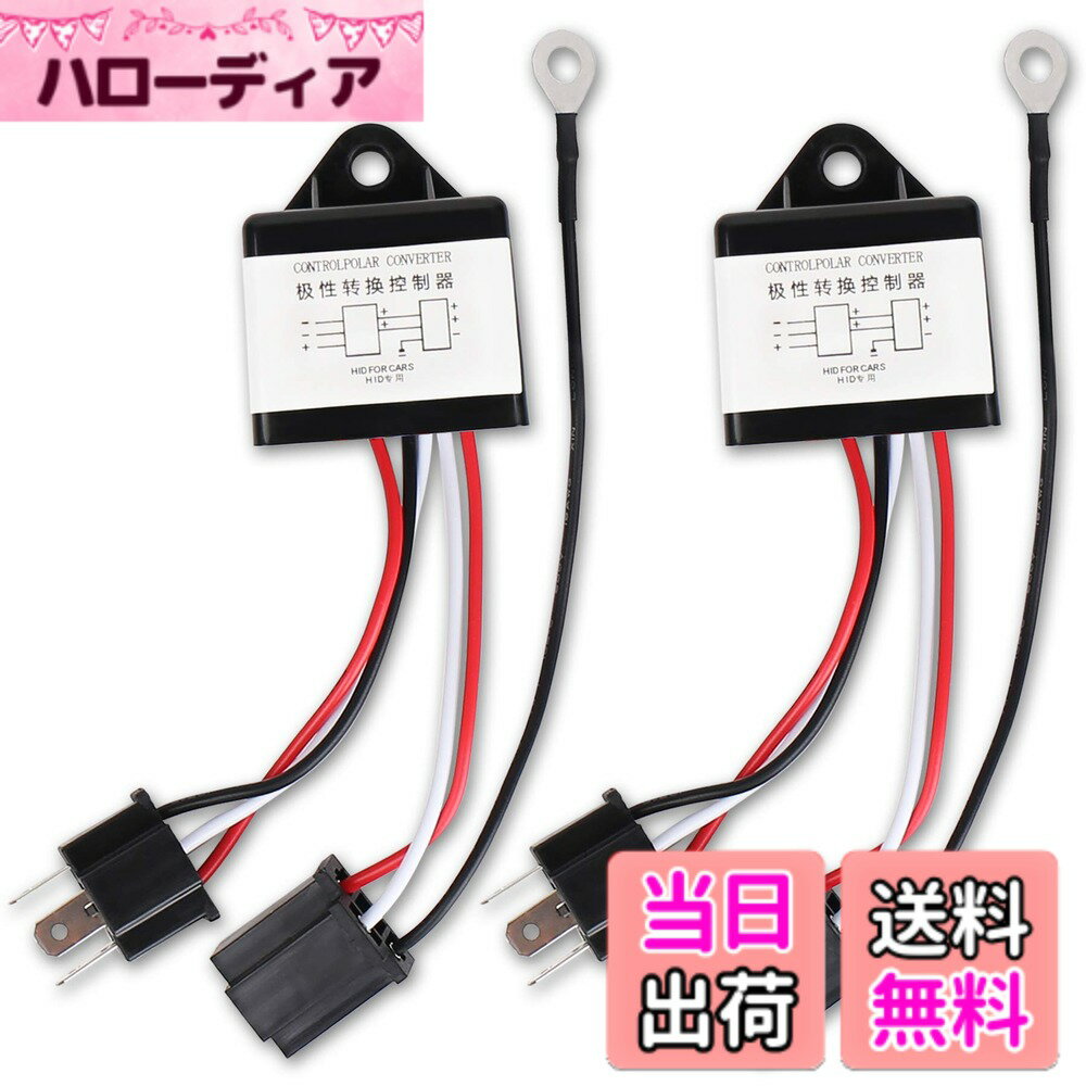 【送料無料】MOVOTOR 極性変換リレー マイナスコントロール車用マルチリレーユニットH4 12V HIDヘッドライトプラスコントロール Hi/Lo切替式用 ジムニーヘッドライト適用