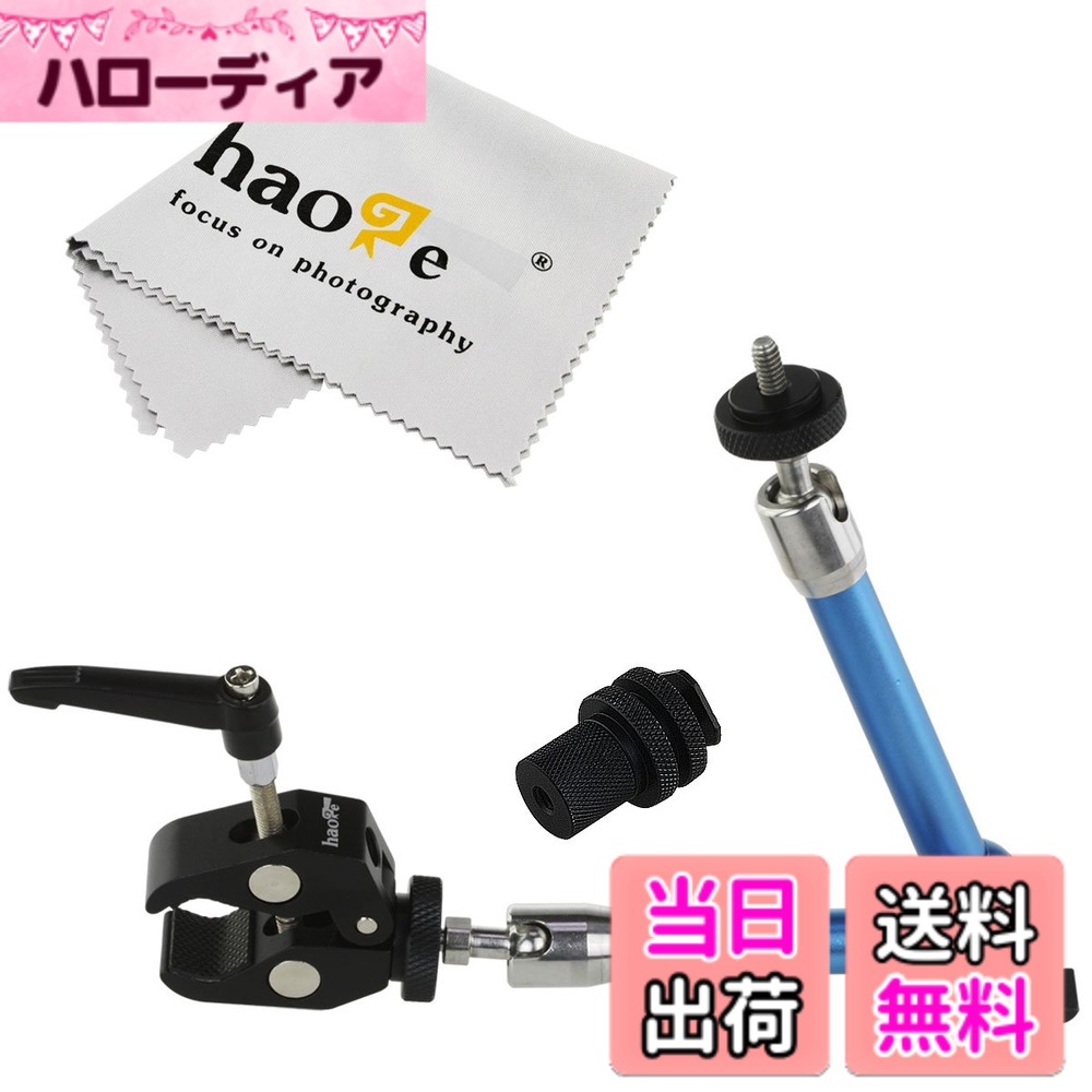 【送料無料】Haoge 11インチ ステンレススチール 関節式 摩擦 マジックアーム、小型クランプ付き HDMI 液晶ディスプレイ 液晶モニター LED 照明デジタル一眼レフカメラ ビデオカメラ 三脚 懐中電灯 TPCAST HTC VIVE プロベースステーション照明用、ブルー