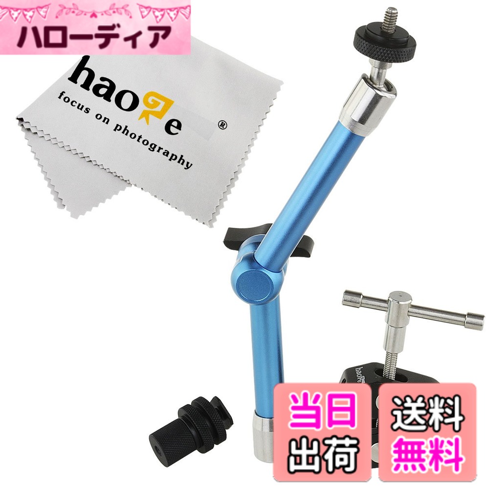 【送料無料】Haoge 11インチ ステンレススチール 関節式摩擦マジックアーム 大型クランプ付き HDMI LCD モニター LEDライト デジタル一眼レフカメラ ビデオ 三脚 フラッシュライト TPCAST HTC Vive Pro ベースステーション 照明ハウス ブルー