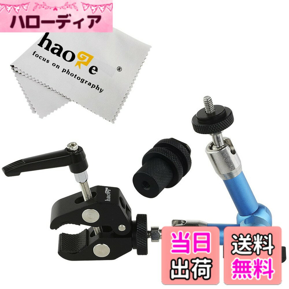 【送料無料】Haoge 7インチ ステンレススチール製 関節式フリクションマジックアーム 小型クランプ付き HDMI LCDモニター用 LEDライト デジタル一眼レフカメラ ビデオ三脚 フラッシュライト マイク TPCAST HTC VIVE プロ仕様 ベースステーション 照明用 ブルー