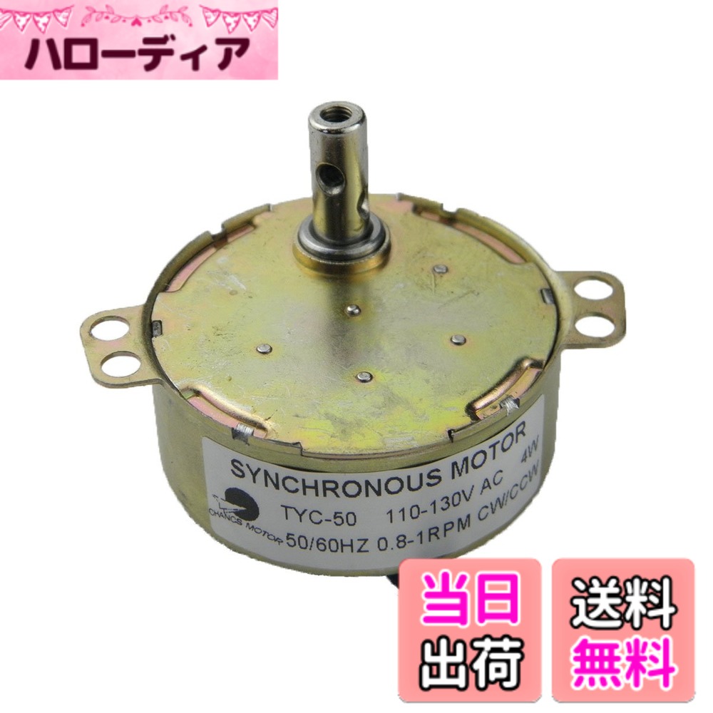 【送料無料】CHANCS 同期ギアモーター TYC50 AC 110V 1RPM CW/CCW トルク10Kg.cm 4W パワー (CW/CCW)