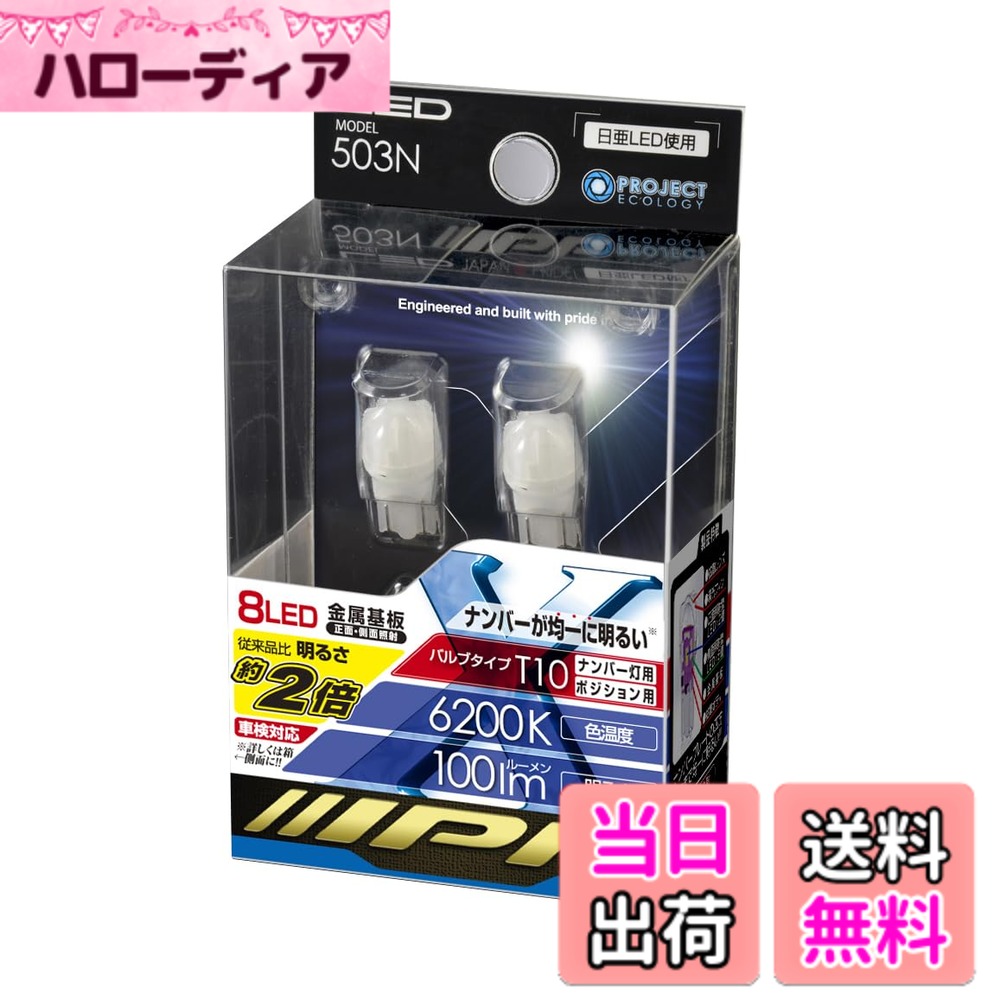 ������̵����IPF �ݥ��������� �ʥ�С��� LED T10 �Х�� 6200K 503N