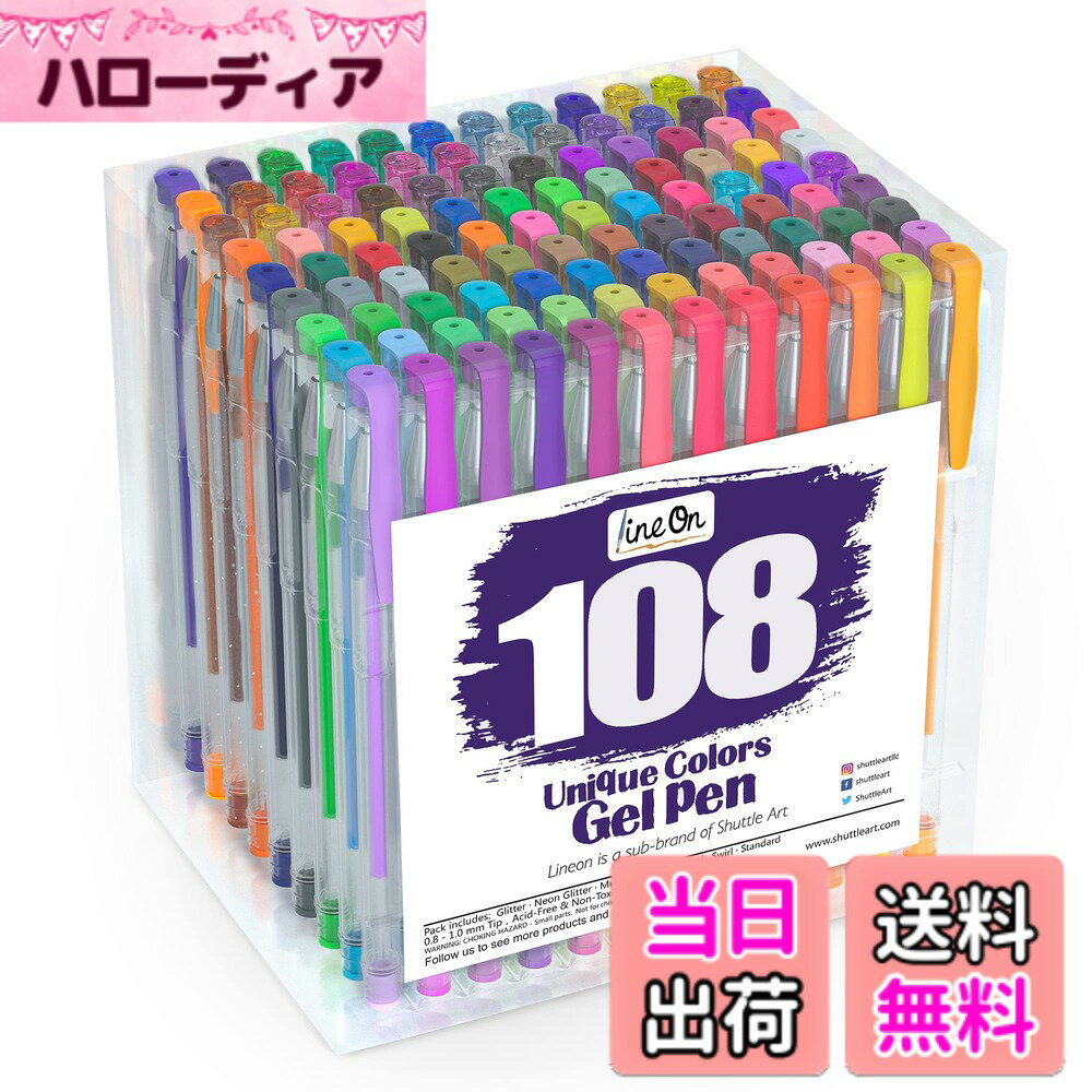 【送料無料】Lineon ジェルボールペン カラーペン 108色セット 水性 カラーボールペン ゲル ...