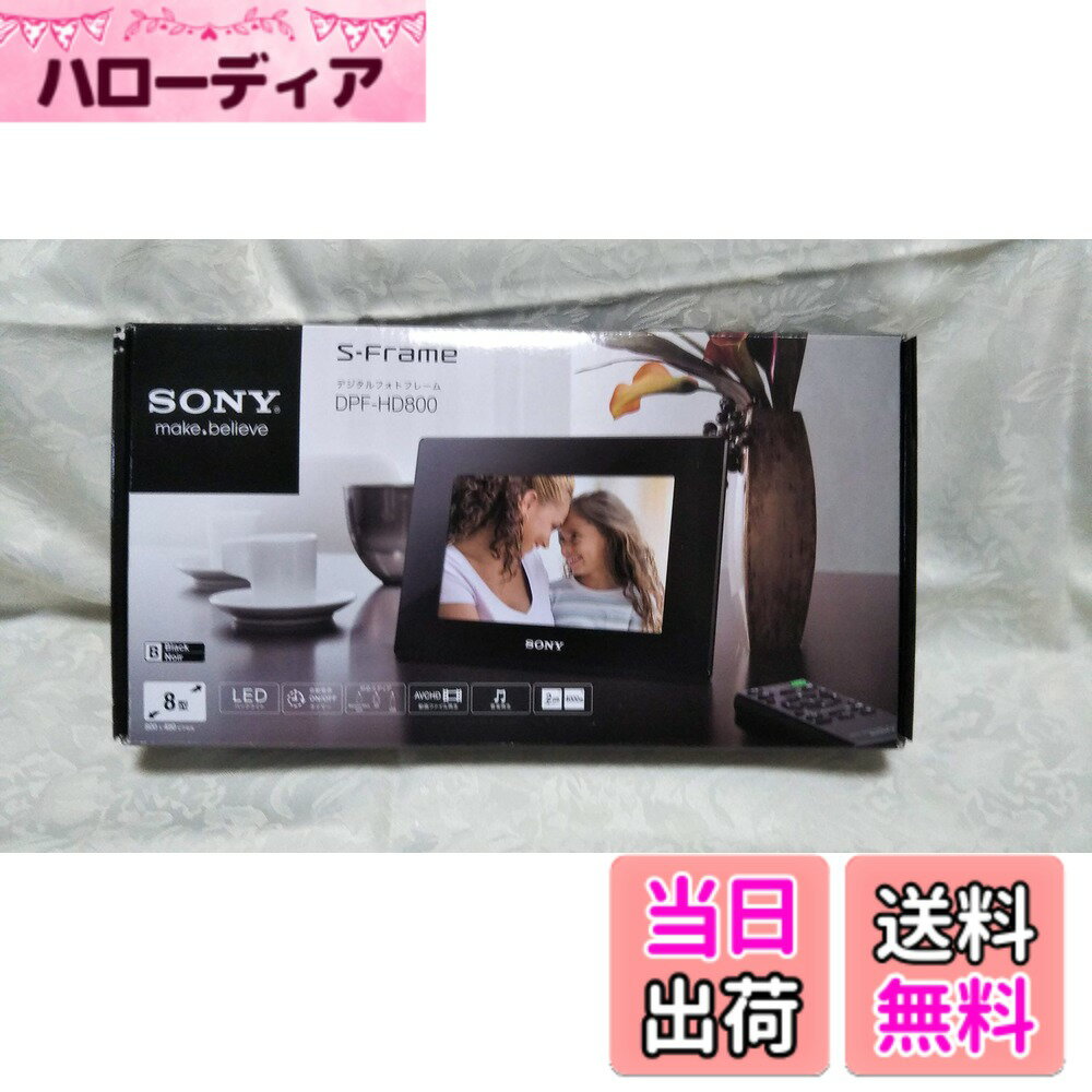 【送料無料】SONY デジタルフォトフレーム S-Frame HD800 8.0型 内蔵メモリー2GB ブラック DPF-HD800/B