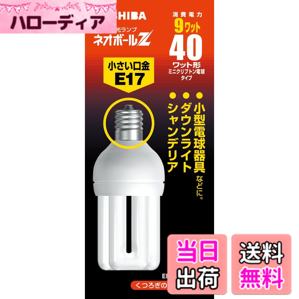 【送料無料】TOSHIBA ネオボールZ 40ワット形 ミニクリプトン電球タイプ EFD10EL/9-E17