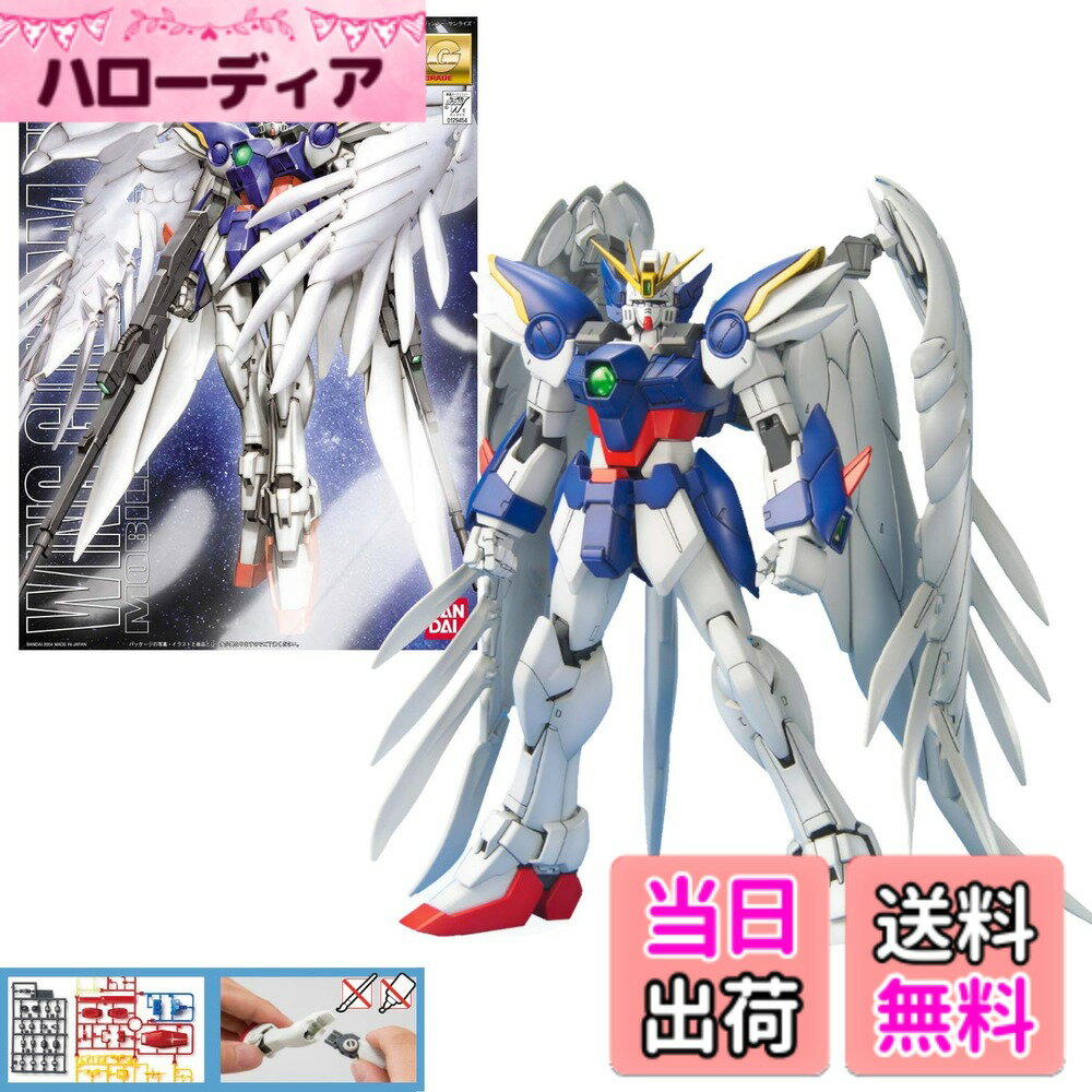 【送料無料】MG 1/100 ウィングガンダム ゼロカスタム (エンドレスワルツ版) (新機動戦記ガンダムW)