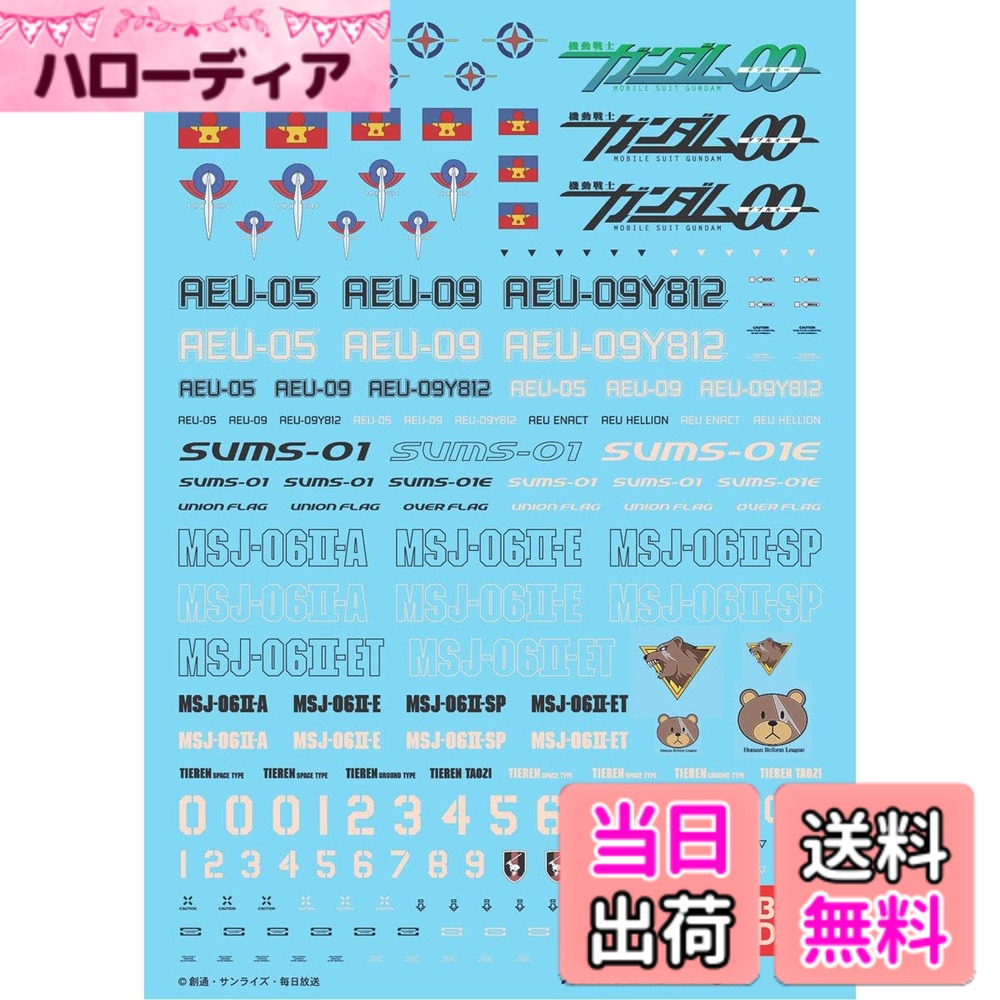 【送料無料】1/144 ガンダムデカール ダブルオー2ユニオン・人類革新連盟・AEU SR用 (47)