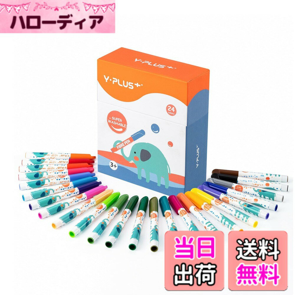 【送料無料】YPLUS 24色 マーカー 水性 カラーペン 子供用 速乾 無味 暗記用 ウォッシャブルマーカー 非毒性マーカー