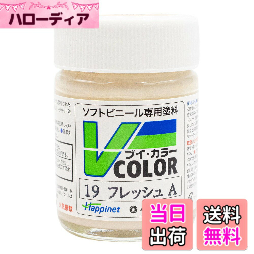 ������̵���ۥϥԥͥå�(Happinet) ���եȥӥˡ����������� V���顼(VCOLOR) VC-19 �ե�å��� A