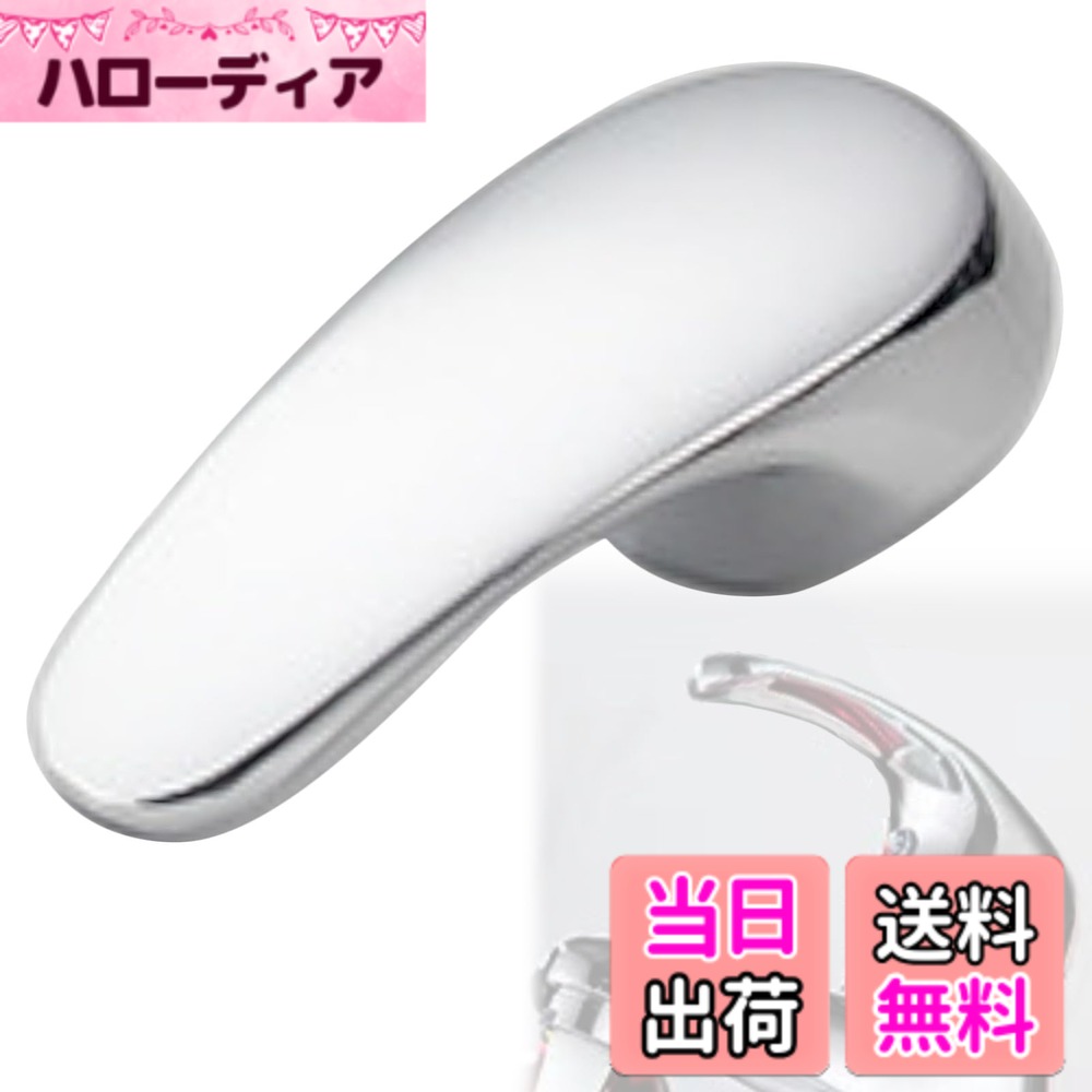 【送料無料】VICHE CATT 蛇口 レバーハンドル 水道 ハンドル 水栓蛇口 レバー シングルレバー 水栓ハンドル 洗面台 キッチン 用 (タイプ1)