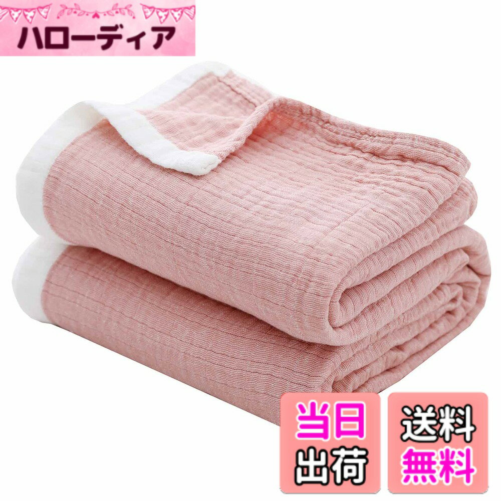 【送料無料】SE ガーゼケット タオルケット シングル セミダブル 4重 ガーゼ生地 綿100% お昼寝ケット 肌掛け布団 安心する柔らかさ 吸湿通気 抗菌・防臭・防ダニ 洗える オールシーズン コーラル 150X200cm 「SE Softexly」