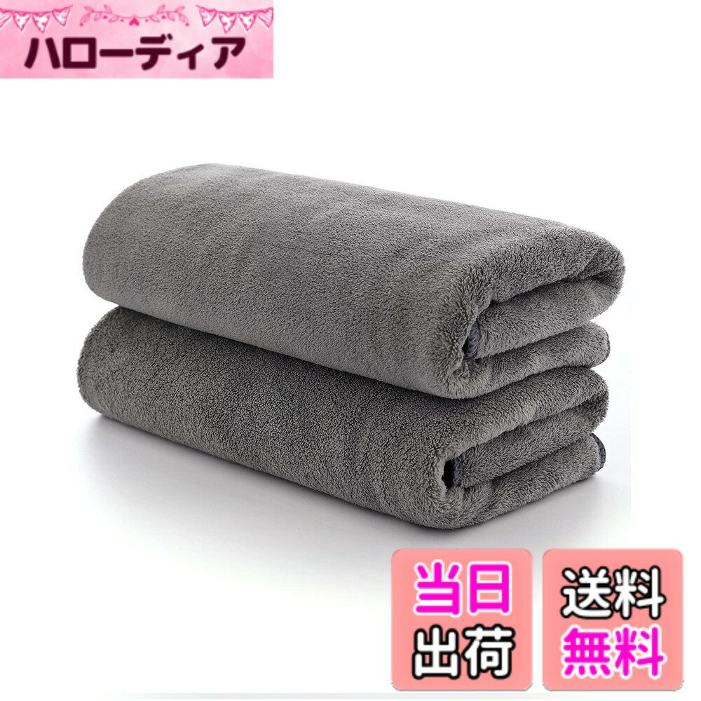 【送料無料】ヘアドライタオル【Lumimi 100*40cm 2枚セット グレー】デイリータオル ビッグフェイスタオル ミニバスタオル 吸水 速乾 マイクロファイバー 大人も子供も使える お風呂上がり耐久性 バス用品