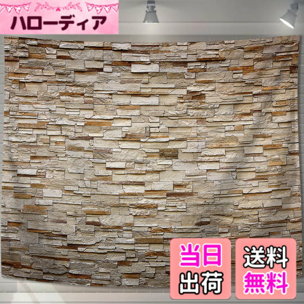 【送料無料】U-SITU タペストリー 壁掛け 壁飾り レンガ レンガ壁 自然景色 オシャレ 背景 多機能 布ポスター インテリア 雰囲気転換（サイズ：長さ150cm x 幅200cm）カラー：GT0524B