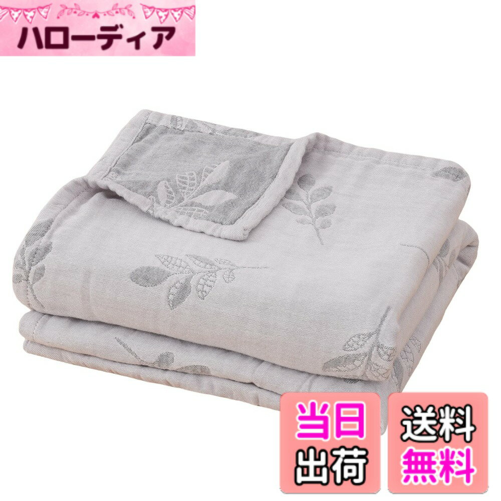 【送料無料】SE ガーゼケット タオルケット ダブル 4重 ガーゼ生地 綿100% お昼寝ケット 肌掛け布団 安心する柔らかさ 吸湿通気 抗菌・防臭・防ダニ 洗える オールシーズン 小葉 グレー 180X200cm 「SE Softexly」